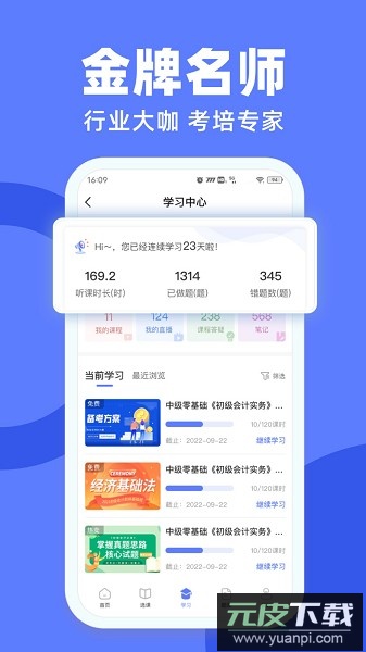 萨恩课堂官方版截图1