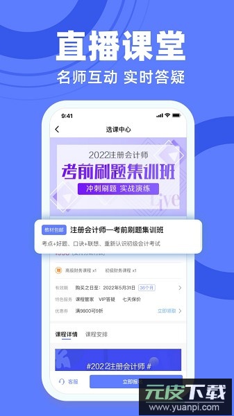 萨恩课堂官方版截图2