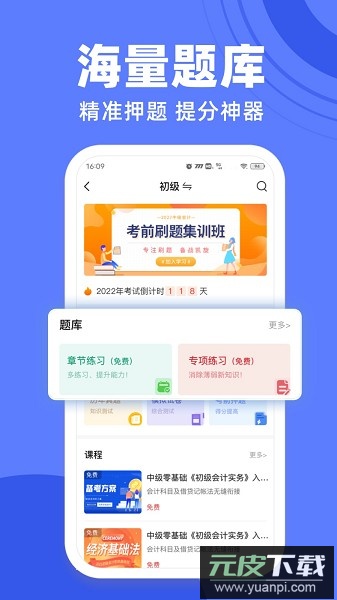 萨恩课堂官方版截图3