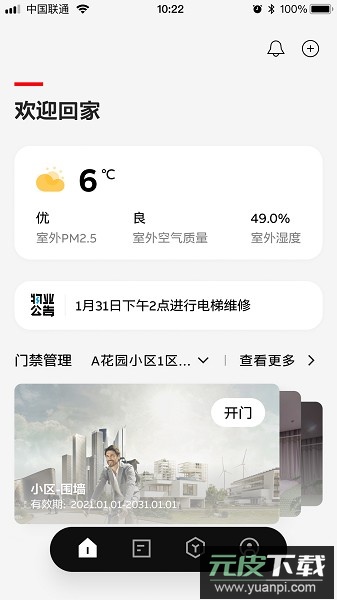 abb智慧社区软件截图1