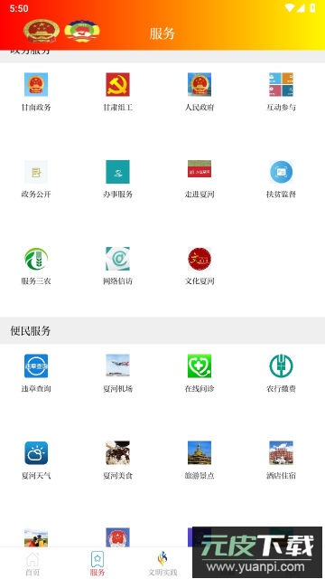 智慧夏河app官方版截图1