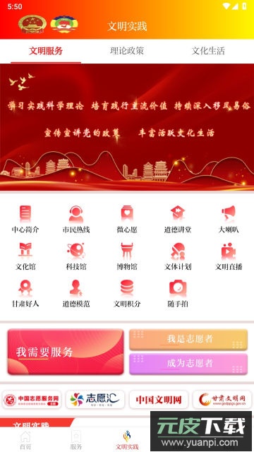 智慧夏河app官方版截图2