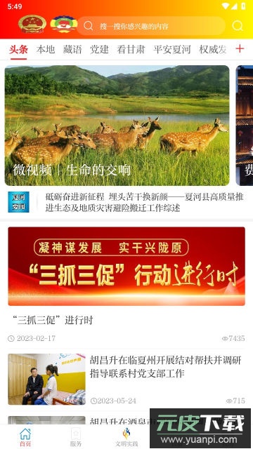 智慧夏河app官方版截图3