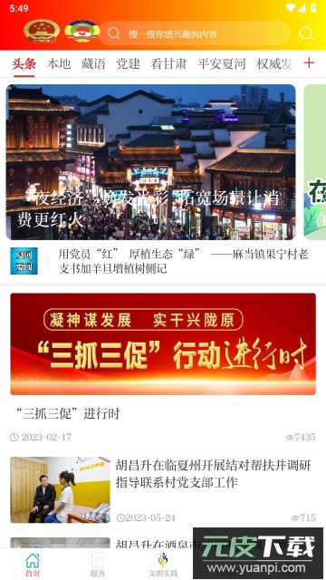 智慧夏河app官方版截图4