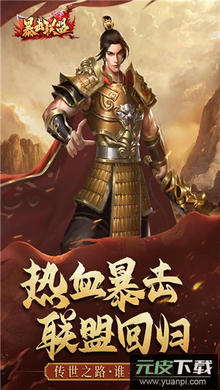 暴击联盟手机版截图5