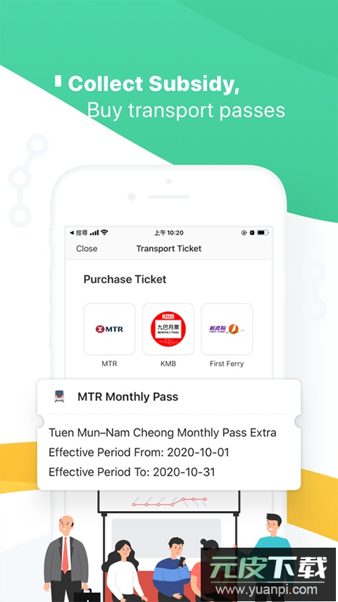 八达通app最新版截图4