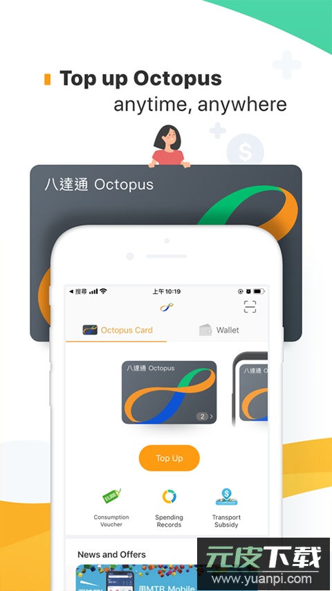 八达通app最新版截图5