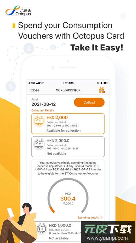 八达通app最新版截图6
