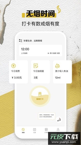 itSmoke香烟模拟器软件截图1