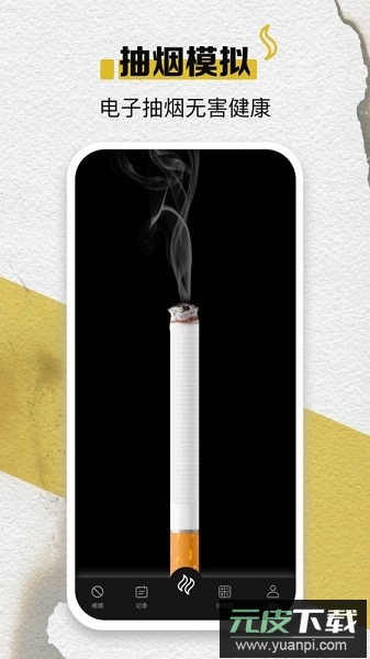 itSmoke香烟模拟器软件截图2