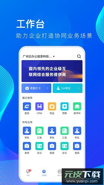薪起程极速版软件截图1