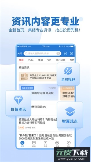 申万宏源证券手机版截图1