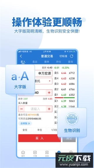申万宏源证券手机版截图3