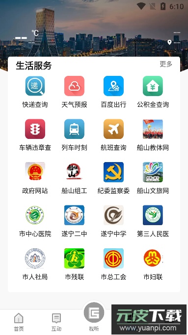 船山融媒app下载官方版截图1