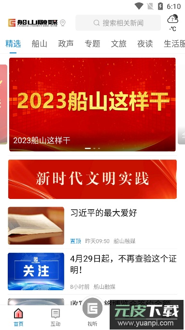 船山融媒app下载官方版截图2