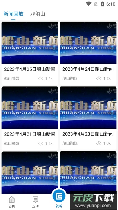 船山融媒app下载官方版截图3