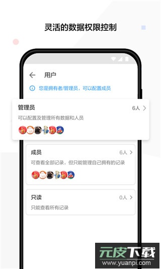 明道云app官方版截图1