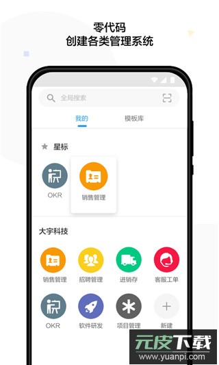 明道云app官方版截图5