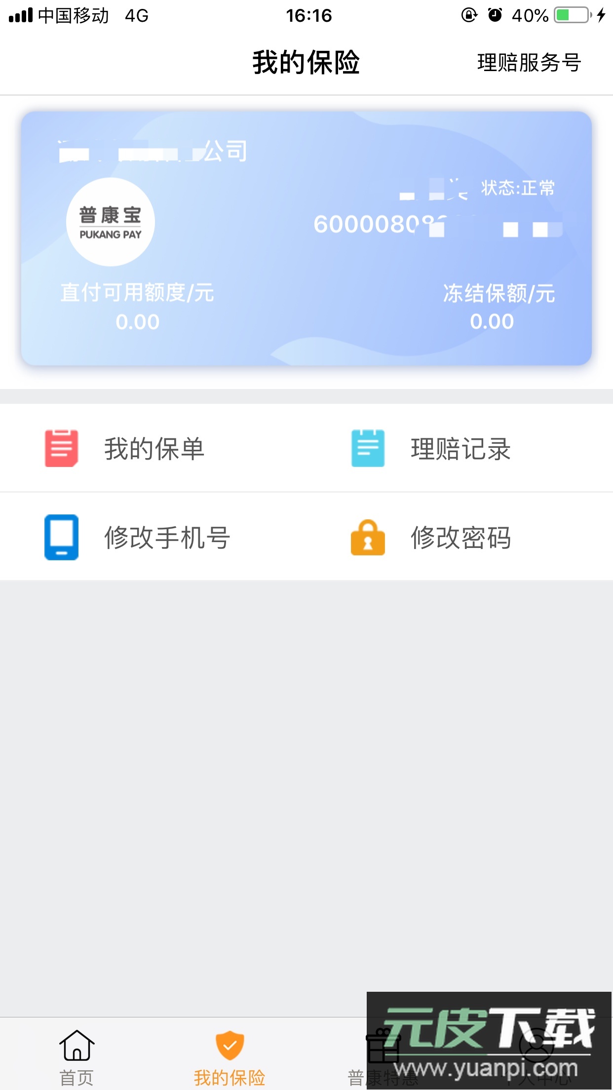 普康宝app官方下载截图2