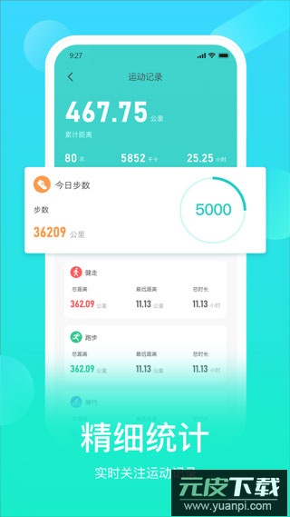 HryFine手环app截图1