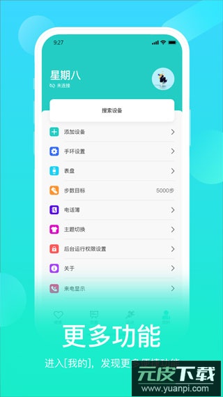 HryFine手环app截图2