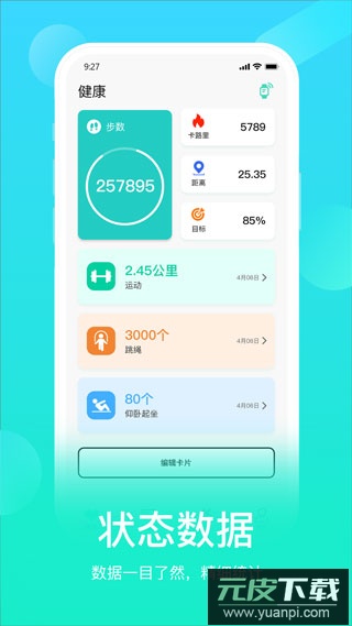 HryFine手环app截图3