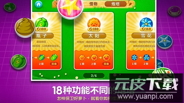 保卫萝卜九游客户端截图1