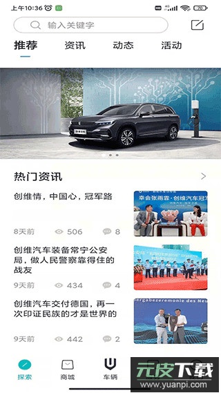 创维汽车app官方版截图1