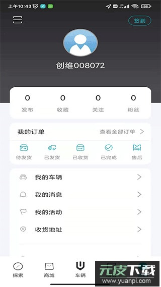 创维汽车app官方版截图2
