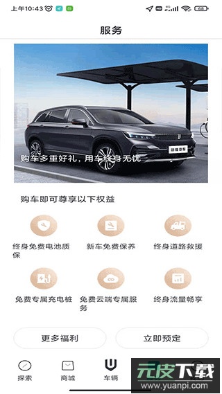 创维汽车app官方版截图3