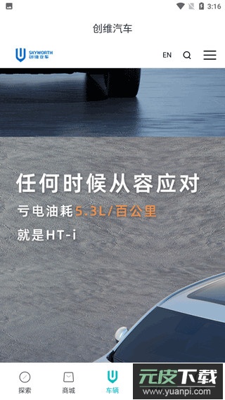 创维汽车app官方版截图5