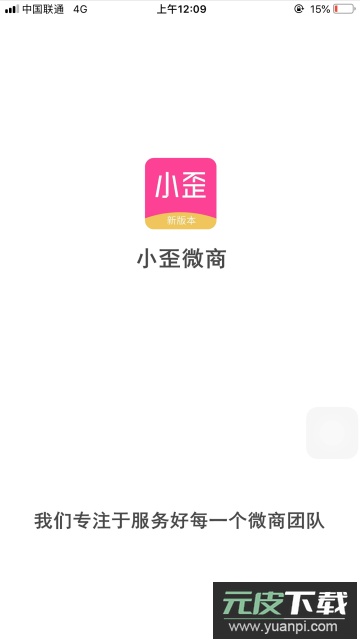 小歪微商无水印版截图1