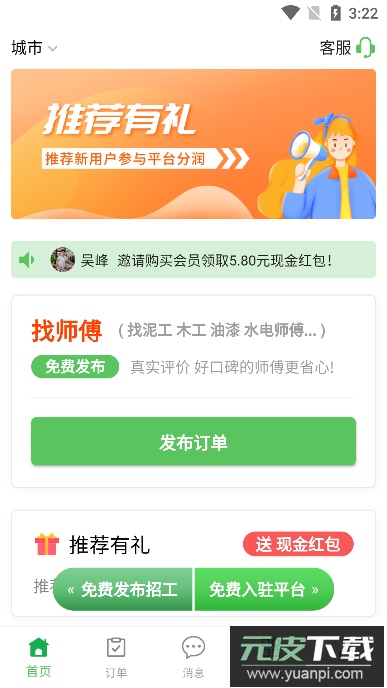 棒棒锤装修平台客户端手机版截图1