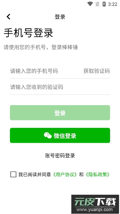棒棒锤装修平台客户端手机版截图3