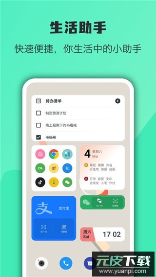 万象小组件app最新版截图1