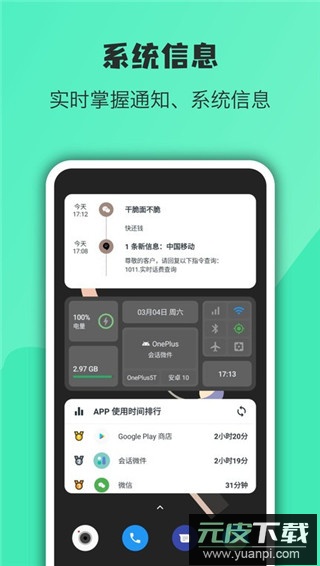 万象小组件app最新版截图2