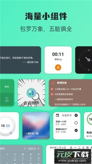 万象小组件app最新版截图4