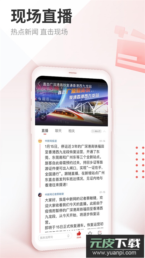 中新网app官方版截图1