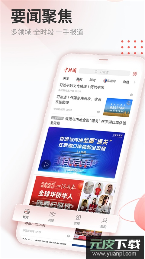 中新网app官方版截图2
