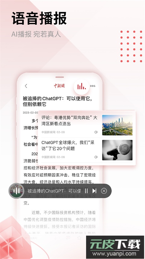中新网app官方版截图3