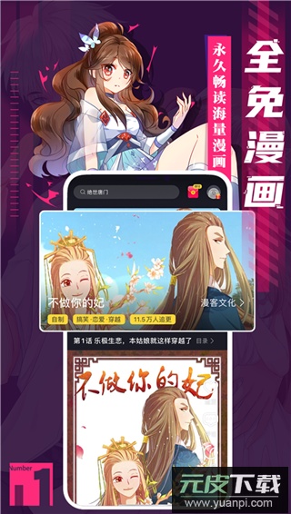 全免漫画app最新版截图1