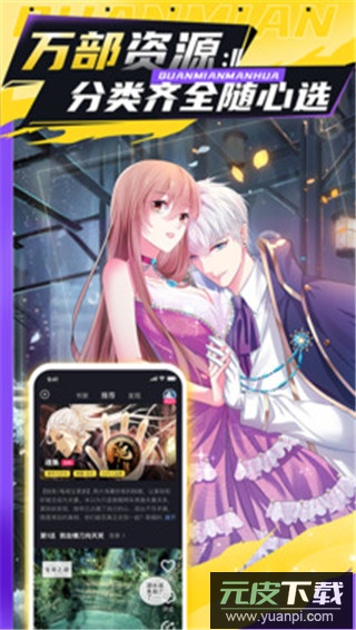 全免漫画app最新版截图2