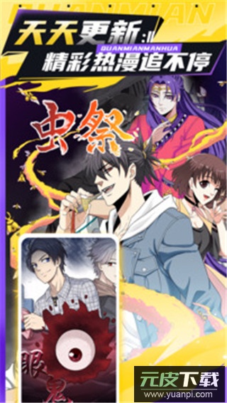 全免漫画app最新版截图3