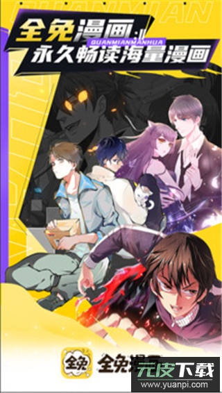全免漫画app最新版截图5