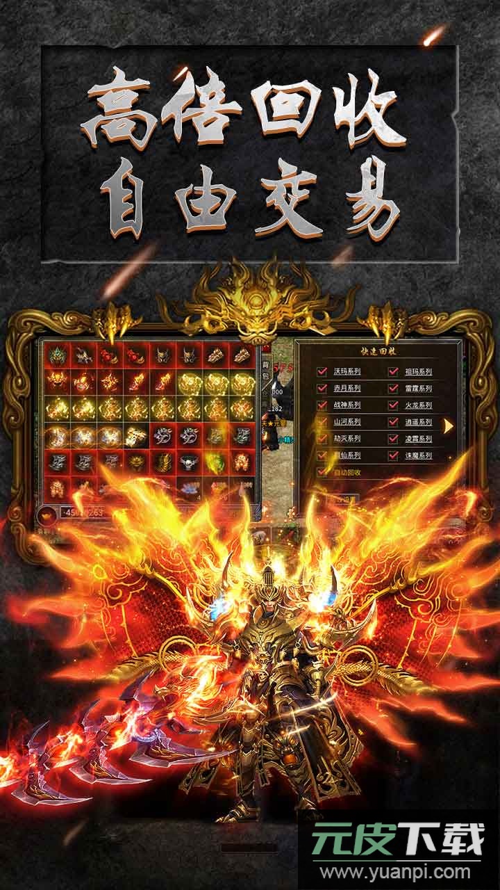 怒火一刀正版传奇手游截图1