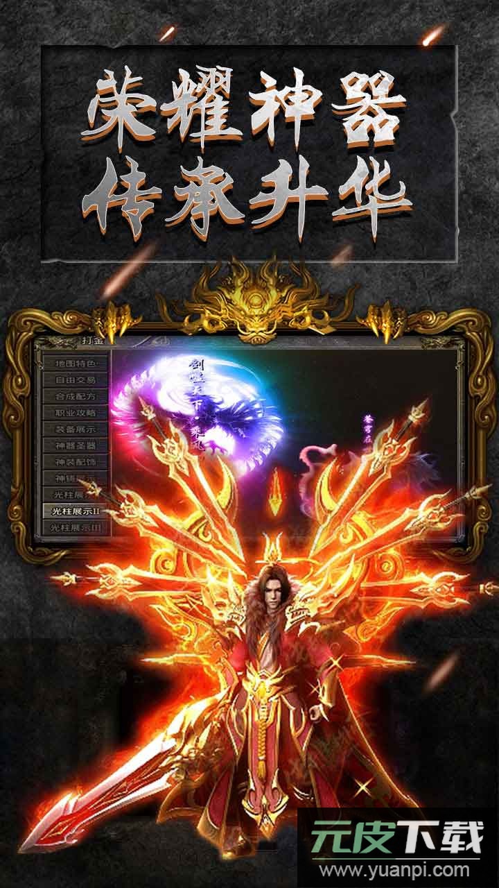 怒火一刀正版传奇手游截图2