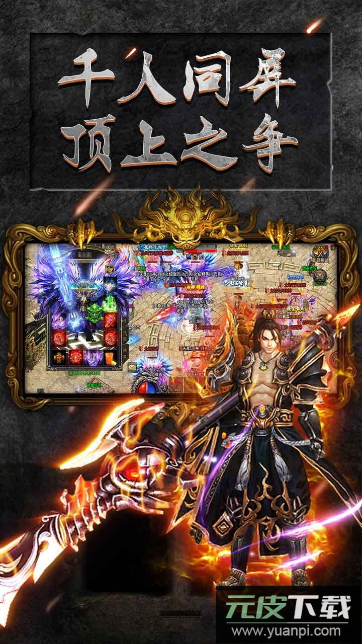 怒火一刀正版传奇手游截图3