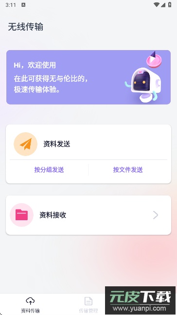 手机克隆助手app最新版下载截图1