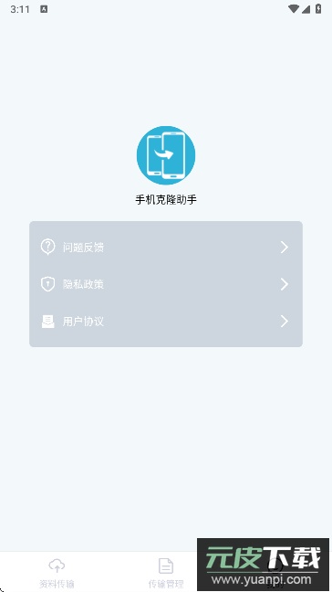 手机克隆助手app最新版下载截图3