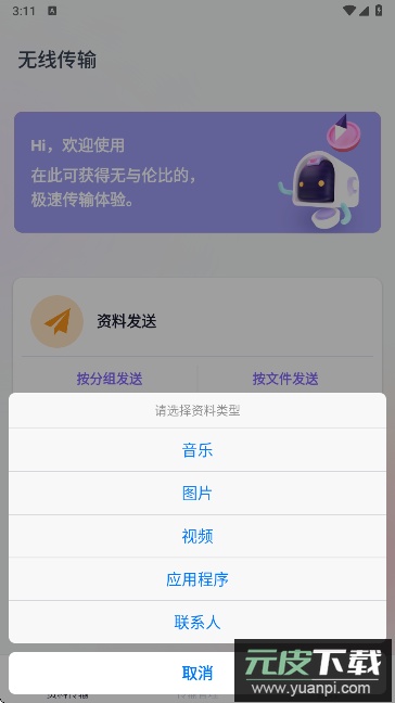 手机克隆助手app最新版下载截图4